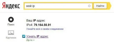 Научете IP-адрес
