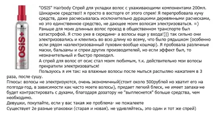 Изборът спрей за коса стайлинг отзиви и спрейове за конвенционален и топлина стайлинг (Шварцкопф,