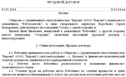 Какви са характеристиките на работата по трудов договор без работа рекорд карта