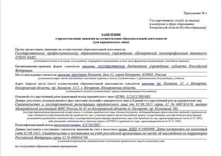 Видове лицензи за образователни дейности