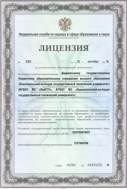 Видове лицензи за образователни дейности