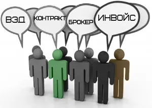 външноикономическата дейност