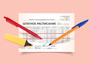 Промени в - персонал (списък) Изменения и допълнения на - персонала