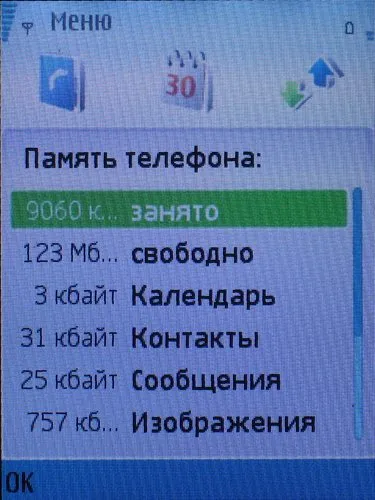 Вградена памет на телефона е