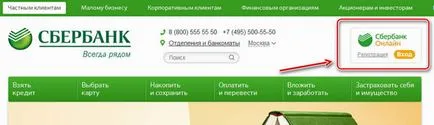 Вход спестовна банка онлайн - как да влезеш в личен кабинет