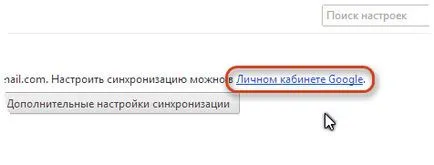 Влезте в профила си чрез Google Chrome за настройките за синхронизация на данни и на браузъра