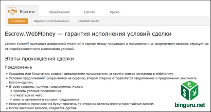 WebMoney какво е това и как да се използва
