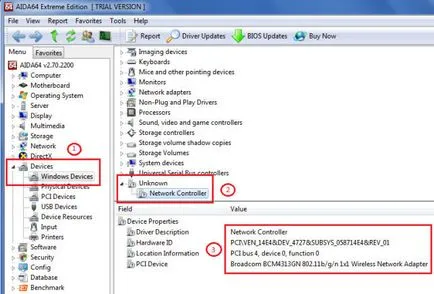 Wireless LAN драйвер, че е за водача
