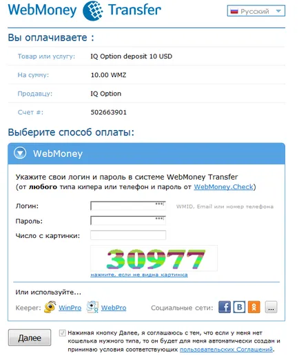WebMoney какво е това и как да се използва