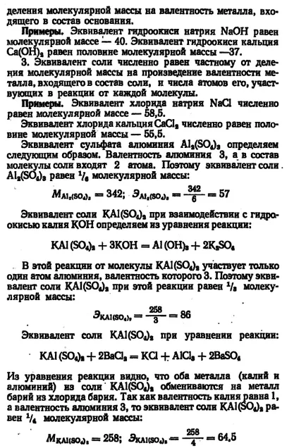 Химически еквиваленти - решаване на проблеми, контрол