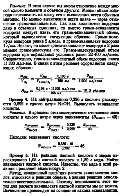 Химически еквиваленти - решаване на проблеми, контрол