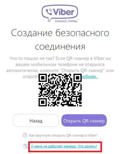 Arról, hogy hogyan kell telepíteni VIBER számítógépén (nincs telefon)