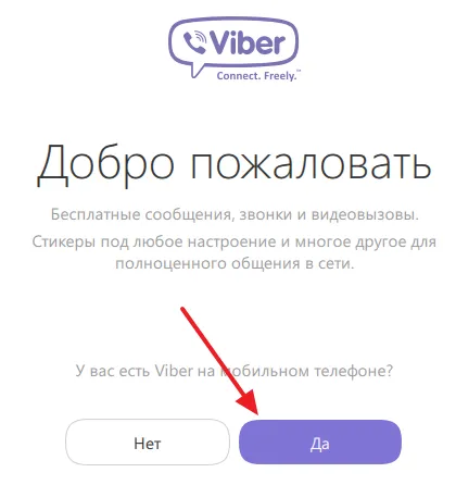 Arról, hogy hogyan kell telepíteni VIBER számítógépén (nincs telefon)
