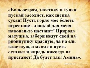 Сюжетът на ангина - правилата за изпълнение и примери