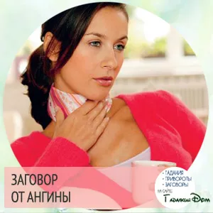 Парцел от ангина и болки в гърлото чай, вода и яйце