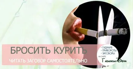 Сюжетът на тютюнопушенето на пушача да се чете като у дома си