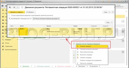 Закриване скъпи сметки за рутинни операции 
