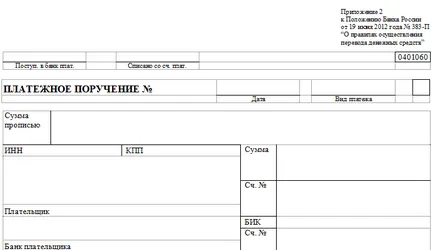 Попълване на нареждане в 2017 - проба от (пълнеж) Попълване на платежно нареждане, през 2017 г. - проба