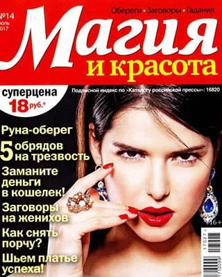 Вестник на магията и красотата на PDF четат онлайн, безплатно изтегляне