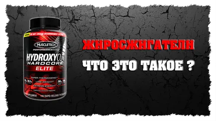 Загуба на тегло - това е защо ние се нуждаем от мазнини горелка
