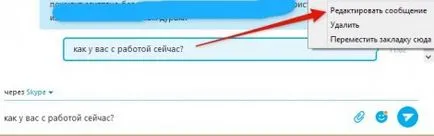 Какво можете да направите по Skype