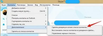 Какво можете да направите по Skype