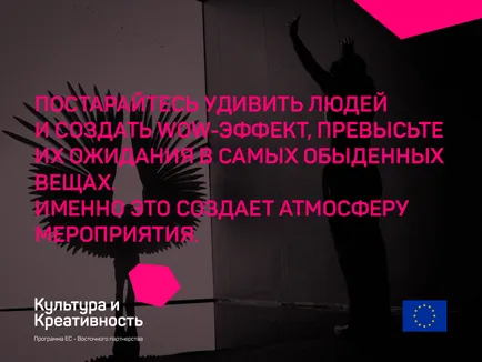 Как да се организира събитие