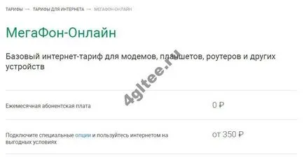 Как да променя тарифния план на мегафон