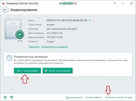 Както и с ключ за активиране на кис-