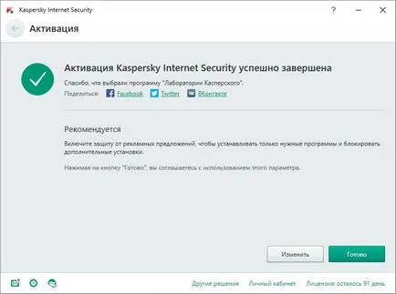Както и с ключ за активиране на кис-