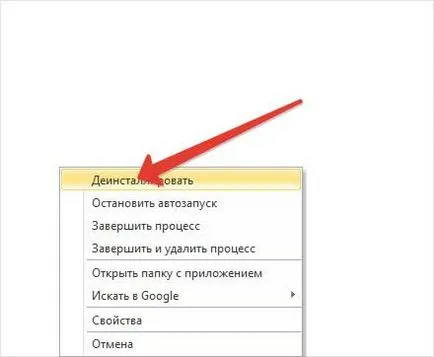 Как да премахнете програма