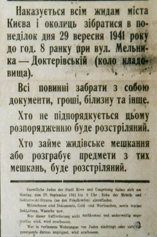 Бабин Яр, както е било