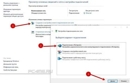 Как да конфигурирате интернет на победа Как да конфигурирате интернет на победа