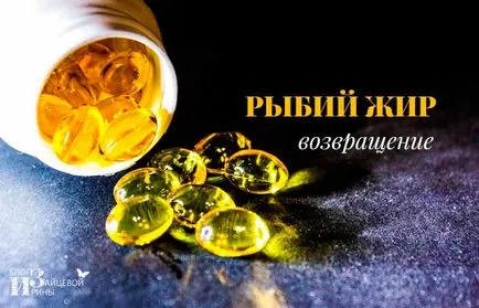 добро рибено масло
