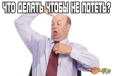 Колко бързо пот