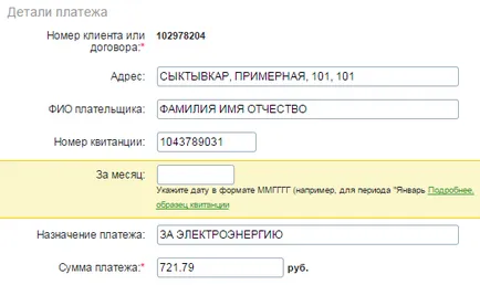 Каква е целта на плащане