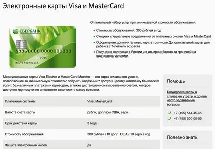 Сбербанк е блокирал картата какво да правя
