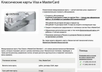 Сбербанк е блокирал картата какво да правя