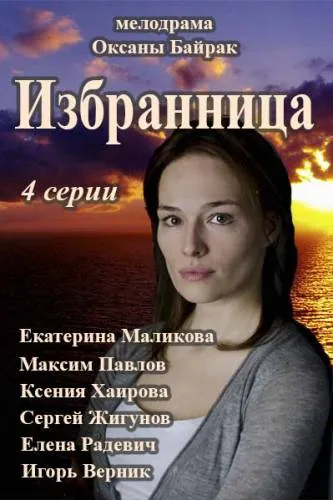 Ön keres! (2010)