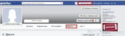 Какво да се прави във Фейсбук