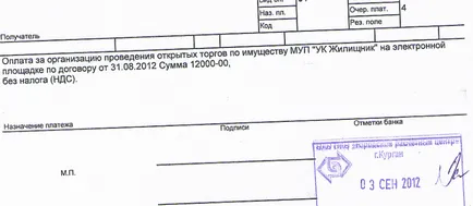 Каква е целта на плащане