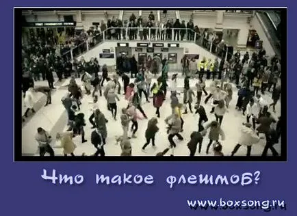 Flash го тълпи