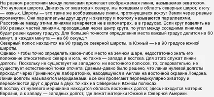 Какво е най-западната дължина