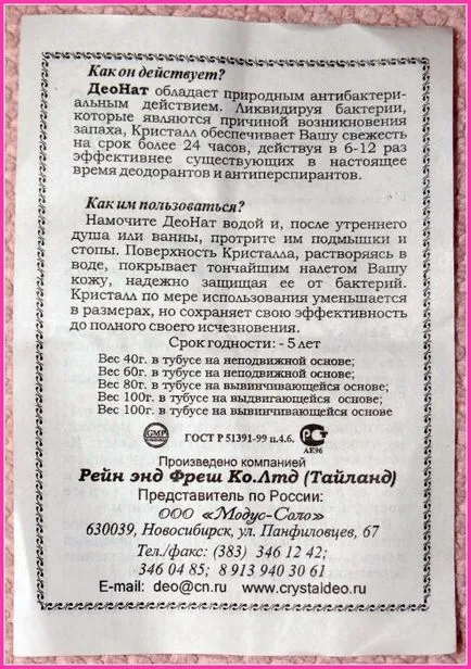 мнения Дезодорант Crystal