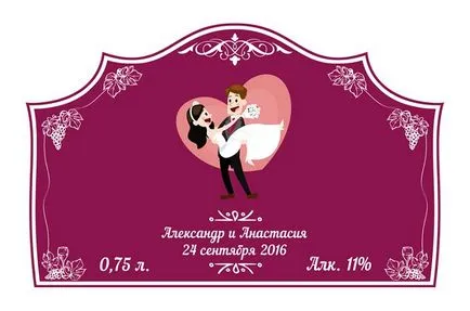 Като шаблон за сватбата