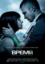 по кое време на филм