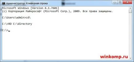 Как да изтрия от командния ред