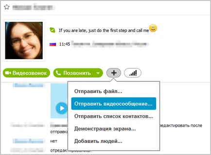 Какво можете да направите по Skype Какво можете да направите по Skype