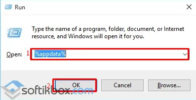 Как да отворите папка AppData