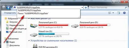 Как да отворите папка AppData